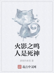 火影之鸣人是死神